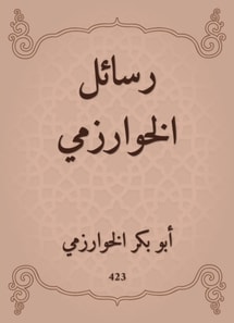 Al -Khwarizmi messages