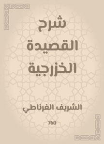 Explanation of the Khazraji poem