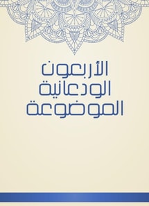 Forty farewell placed