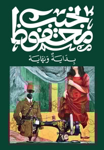 The Beginning and the End