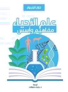 Biology...concepts and foundations