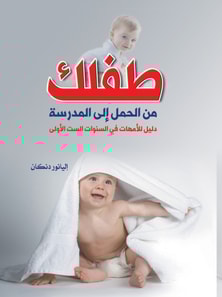 Your child from pregnancy to school