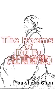Poems of Du Fu (   c  e  e  )