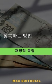  재정적 독립성을 정복하는 방법 