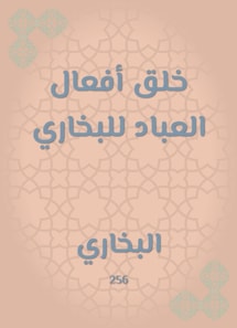 Creating the actions of the servants of Bukhari