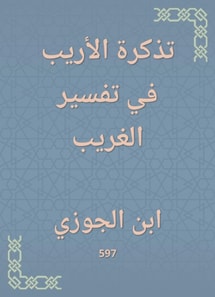 Al -Arobi's ticket to explain the stranger