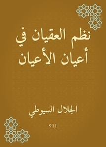 Ikels organized in notables