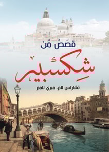 Stories from Shakespeare