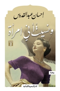 And I forgot that I am a woman