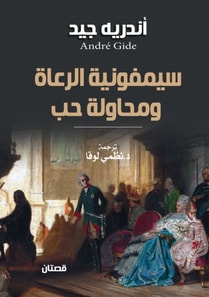 A symphony of shepherds and an attempt at love