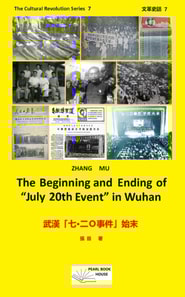Beginning and Ending of &quote;July 20th Event&quote;in Wuhan  ????*?O?????