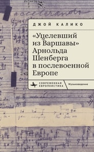 Arnold Schoenberg's &quote;A Survivor from Warsaw&quote; in Postwar Europe