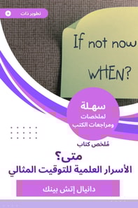 When? Scientific secrets for the perfect timing