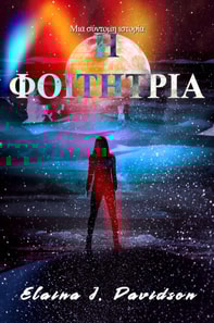 Η Φοιτήτρια