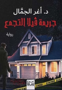 Villa assembly crime