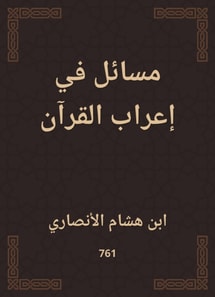 Issues in the syntax of the Qur'an