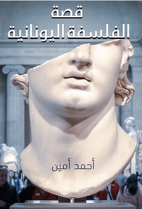 The story of Greek philosophy