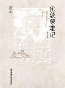 伦敦蒙难记（英汉双语）