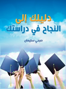 Your guide to success in your studies