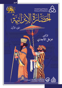 Iranian civilization