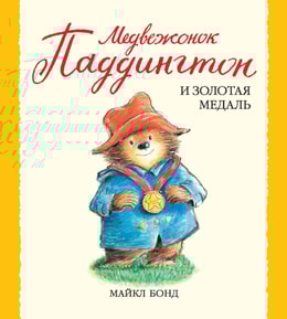 PADDINGTON GOES FOR GOLD