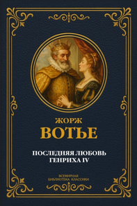 Last Love of Henry IV