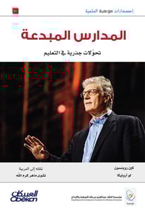 Mawhibah Scientific Publications: Creative Schools