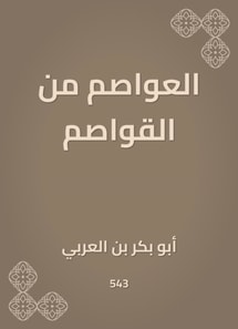 Capitals from the Qawasim