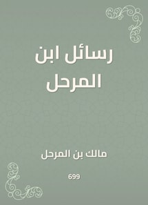 Ibn al -Murr al -Mural messages