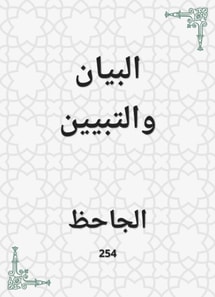 Statement and showing