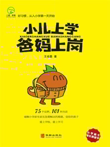 小儿上学 爸妈上岗