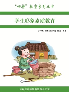 学生形象素质教育