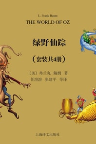 Complete Works of the Wonderful Wizard of Oz (Total of 4 volumes)