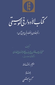 Kitab al-adwar fi 'l-musiqi