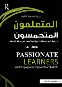 Passionate Learners