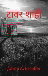 टावर शाही