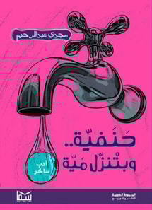 Tap and water pours out