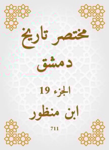 Abbreviated the history of Damascus