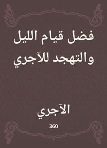 The preference for the night and the beggar for the running