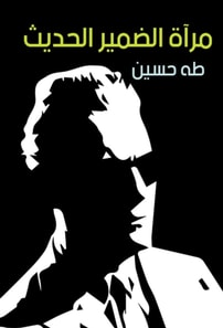 Mirror of modern conscience