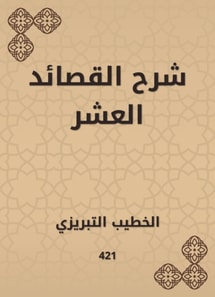 Explanation of the ten poems