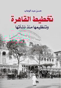 Planning and Organizing Cairo Since Its Establishment