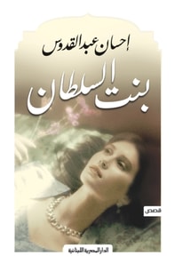 The Sultan's daughter