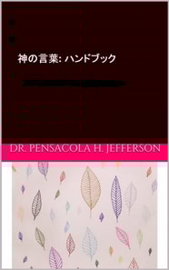 神の言葉: ハンドブック