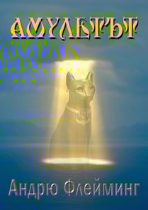     N     N NSN /The Amulet