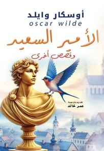 The Happy Prince and other stories