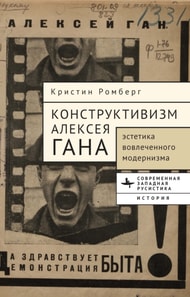 Gan's Constructivism