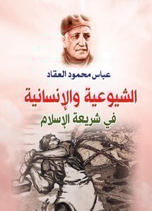 Communism and humanity in Islamic law