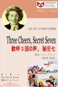 Three Cheers, Secret Seven    a  3a za  a  a  c  a  a   (ESL/EFL      e za     e  c  )