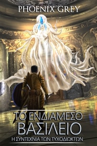 Η Συντεχνία των Τυχοδιωκτών